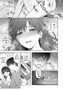 Sensei to Boku Ch. 12-14 | 선생님과 나 12-14화, 한국어