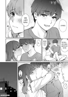 Sensei to Boku Ch. 12-14 | 선생님과 나 12-14화, 한국어