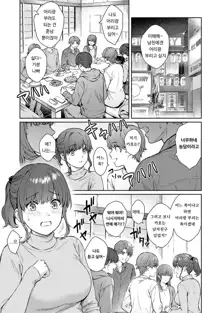 Sensei to Boku Ch. 12-14 | 선생님과 나 12-14화, 한국어