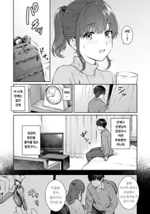 Sensei to Boku Ch. 12-14 | 선생님과 나 12-14화, 한국어