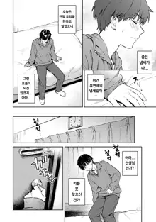 Sensei to Boku Ch. 12-14 | 선생님과 나 12-14화, 한국어