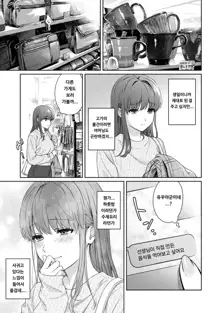 Sensei to Boku Ch. 12-14 | 선생님과 나 12-14화, 한국어