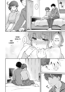 Sensei to Boku Ch. 12-14 | 선생님과 나 12-14화, 한국어