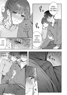 Sensei to Boku Ch. 12-14 | 선생님과 나 12-14화, 한국어