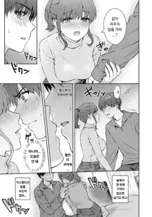 Sensei to Boku Ch. 12-14 | 선생님과 나 12-14화, 한국어