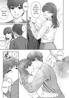 Sensei to Boku Ch. 12-14 | 선생님과 나 12-14화, 한국어