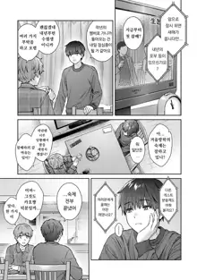 Sensei to Boku Ch. 12-14 | 선생님과 나 12-14화, 한국어