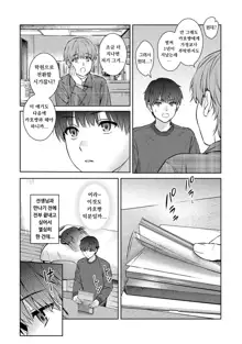 Sensei to Boku Ch. 12-14 | 선생님과 나 12-14화, 한국어