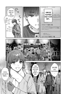 Sensei to Boku Ch. 12-14 | 선생님과 나 12-14화, 한국어