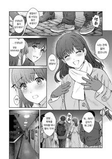 Sensei to Boku Ch. 12-14 | 선생님과 나 12-14화, 한국어