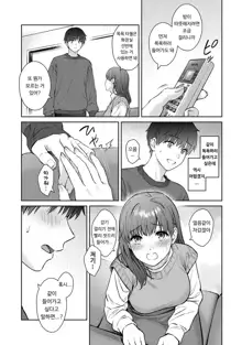 Sensei to Boku Ch. 12-14 | 선생님과 나 12-14화, 한국어