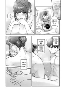 Sensei to Boku Ch. 12-14 | 선생님과 나 12-14화, 한국어