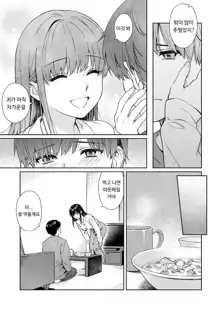 Sensei to Boku Ch. 12-14 | 선생님과 나 12-14화, 한국어