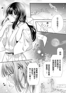 Dekiai yoko no hanayome ni! ? Kanbina teku de hotetta Karada o daka rete… | 成为溺爱妖狐的新娘！？被火热身躯拥入怀中体验甜美的超绝技巧…, 中文