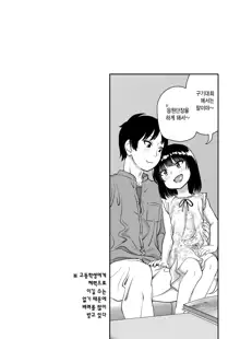 Tobikyuu Senpai ja Dame desu ka? Otomari-hen | 월반 선배면 안 되나요? 숙박 편, 한국어