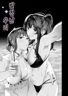 Yaritagari na Bokura | 발정난 우리, 한국어