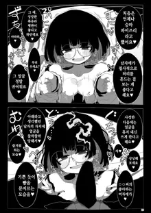 Jimi de Otonashisou ni Miete Doutei wo Taberu no ga Shumi no Warui Onna no Ko Doujin Sakka-chan ni Seiheki wo Dame ni Sareru Douteikuntachi no Hanashi, 한국어