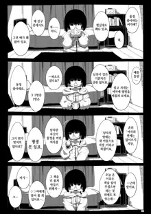 Jimi de Otonashisou ni Miete Doutei wo Taberu no ga Shumi no Warui Onna no Ko Doujin Sakka-chan ni Seiheki wo Dame ni Sareru Douteikuntachi no Hanashi, 한국어