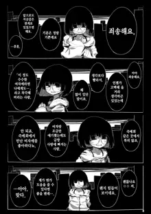 Jimi de Otonashisou ni Miete Doutei wo Taberu no ga Shumi no Warui Onna no Ko Doujin Sakka-chan ni Seiheki wo Dame ni Sareru Douteikuntachi no Hanashi, 한국어