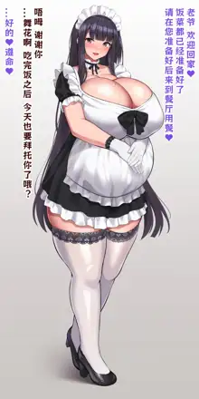 Bote meido-san (decensored), 中文