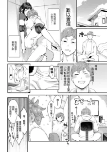 Hoshigaoka Star Volley Ch. 2, 中文