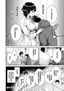 Urabare ~Uraaka Mochi Jimi OL ga Toshishitakko ni Akabare Shite Love Love ni Sarechau Hanashi~ Ch. 2, 中文