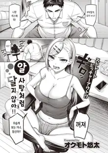 Ame-chan Mitai ni Amaku Neezo!!, 한국어