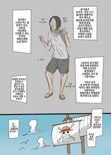 『OnePiece x Muteki Noryoku Kimoo』 | 『원피스x무적능력 극혐남』, 한국어