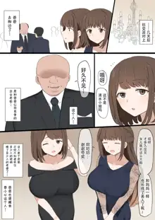 Papa is a losing male [Chinese]超勇漢化組, 中文