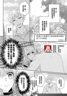 bicchi na reijou ni tensei shitara kouha na tsukibito to R18 tenkai ni narimashita | 放蕩大小姐轉生之後與強硬派隨從有了R18展開, 中文