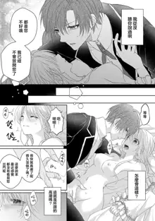 bicchi na reijou ni tensei shitara kouha na tsukibito to R18 tenkai ni narimashita | 放蕩大小姐轉生之後與強硬派隨從有了R18展開, 中文