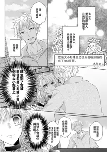 bicchi na reijou ni tensei shitara kouha na tsukibito to R18 tenkai ni narimashita | 放蕩大小姐轉生之後與強硬派隨從有了R18展開, 中文