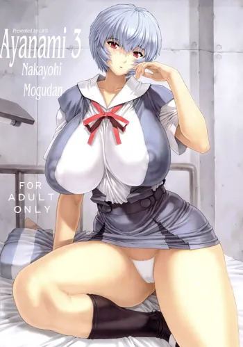 Ayanami Dai 3 Kai, English