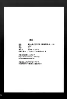 橘さん家ノ男性事情 小説版挿絵+オマケの本, 日本語