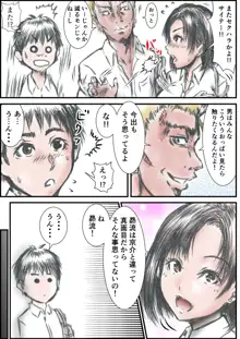 エロいカラダになった幼なじみが同じクラスのヤンキーと・・・, 日本語