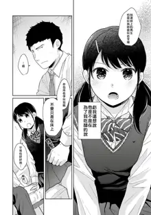 1LDK+JK Ikinari Doukyo? Micchaku!? Hatsu Ecchi!!? | 1LDK+JK 突然間展開同居？ 極度貼近！？初體驗！？ Ch. 18-44, 中文