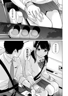 1LDK+JK Ikinari Doukyo? Micchaku!? Hatsu Ecchi!!? | 1LDK+JK 突然間展開同居？ 極度貼近！？初體驗！？ Ch. 18-44, 中文