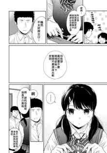 1LDK+JK Ikinari Doukyo? Micchaku!? Hatsu Ecchi!!? | 1LDK+JK 突然間展開同居？ 極度貼近！？初體驗！？ Ch. 18-44, 中文