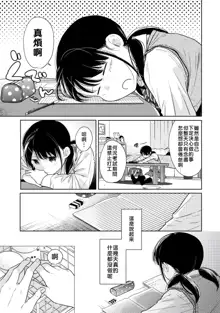 1LDK+JK Ikinari Doukyo? Micchaku!? Hatsu Ecchi!!? | 1LDK+JK 突然間展開同居？ 極度貼近！？初體驗！？ Ch. 18-44, 中文