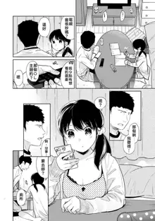 1LDK+JK Ikinari Doukyo? Micchaku!? Hatsu Ecchi!!? | 1LDK+JK 突然間展開同居？ 極度貼近！？初體驗！？ Ch. 18-44, 中文