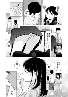 1LDK+JK Ikinari Doukyo? Micchaku!? Hatsu Ecchi!!? | 1LDK+JK 突然間展開同居？ 極度貼近！？初體驗！？ Ch. 18-44, 中文