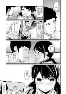 1LDK+JK Ikinari Doukyo? Micchaku!? Hatsu Ecchi!!? | 1LDK+JK 突然間展開同居？ 極度貼近！？初體驗！？ Ch. 18-44, 中文