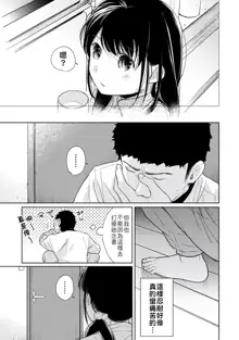 1LDK+JK Ikinari Doukyo? Micchaku!? Hatsu Ecchi!!? | 1LDK+JK 突然間展開同居？ 極度貼近！？初體驗！？ Ch. 18-44, 中文