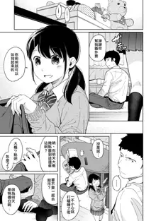 1LDK+JK Ikinari Doukyo? Micchaku!? Hatsu Ecchi!!? | 1LDK+JK 突然間展開同居？ 極度貼近！？初體驗！？ Ch. 18-44, 中文