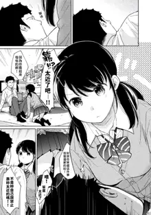 1LDK+JK Ikinari Doukyo? Micchaku!? Hatsu Ecchi!!? | 1LDK+JK 突然間展開同居？ 極度貼近！？初體驗！？ Ch. 18-44, 中文