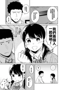 1LDK+JK Ikinari Doukyo? Micchaku!? Hatsu Ecchi!!? | 1LDK+JK 突然間展開同居？ 極度貼近！？初體驗！？ Ch. 18-44, 中文