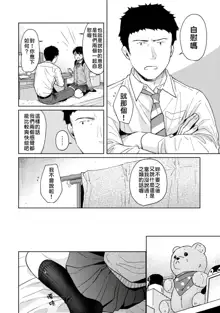 1LDK+JK Ikinari Doukyo? Micchaku!? Hatsu Ecchi!!? | 1LDK+JK 突然間展開同居？ 極度貼近！？初體驗！？ Ch. 18-44, 中文