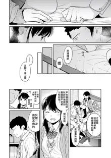 1LDK+JK Ikinari Doukyo? Micchaku!? Hatsu Ecchi!!? | 1LDK+JK 突然間展開同居？ 極度貼近！？初體驗！？ Ch. 18-44, 中文