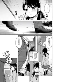 1LDK+JK Ikinari Doukyo? Micchaku!? Hatsu Ecchi!!? | 1LDK+JK 突然間展開同居？ 極度貼近！？初體驗！？ Ch. 18-44, 中文