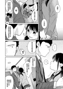 1LDK+JK Ikinari Doukyo? Micchaku!? Hatsu Ecchi!!? | 1LDK+JK 突然間展開同居？ 極度貼近！？初體驗！？ Ch. 18-44, 中文